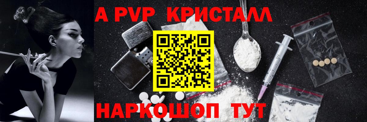 А ПВП Crystall  A PVP крисы CK  Alpha-PVP Crystall  A-PVP  Вход с VPN  Октябрьский 