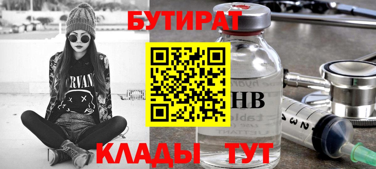 Бутират оксибутират  Вход с VPN  Октябрьский 