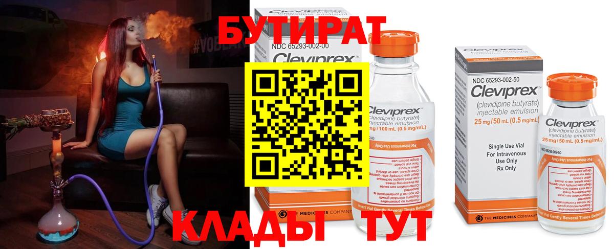Бутират бутандиол Октябрьский