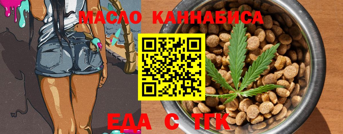 Еда ТГК конопля  Вход с VPN  Октябрьский 