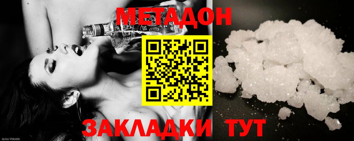 МЕТАДОН methadone Октябрьский